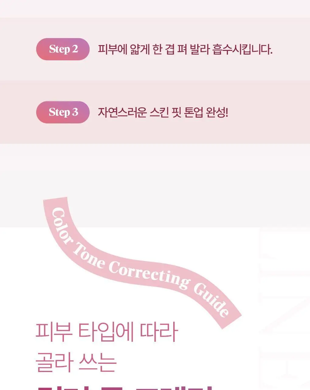 [파데프리] 가히 한겹 톤업 선 스킨 3종 택1 상세페이지 31